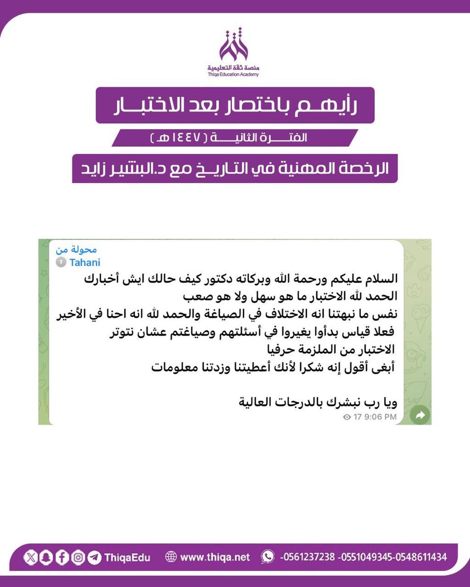 منصة ثقة التعليمية tweet media