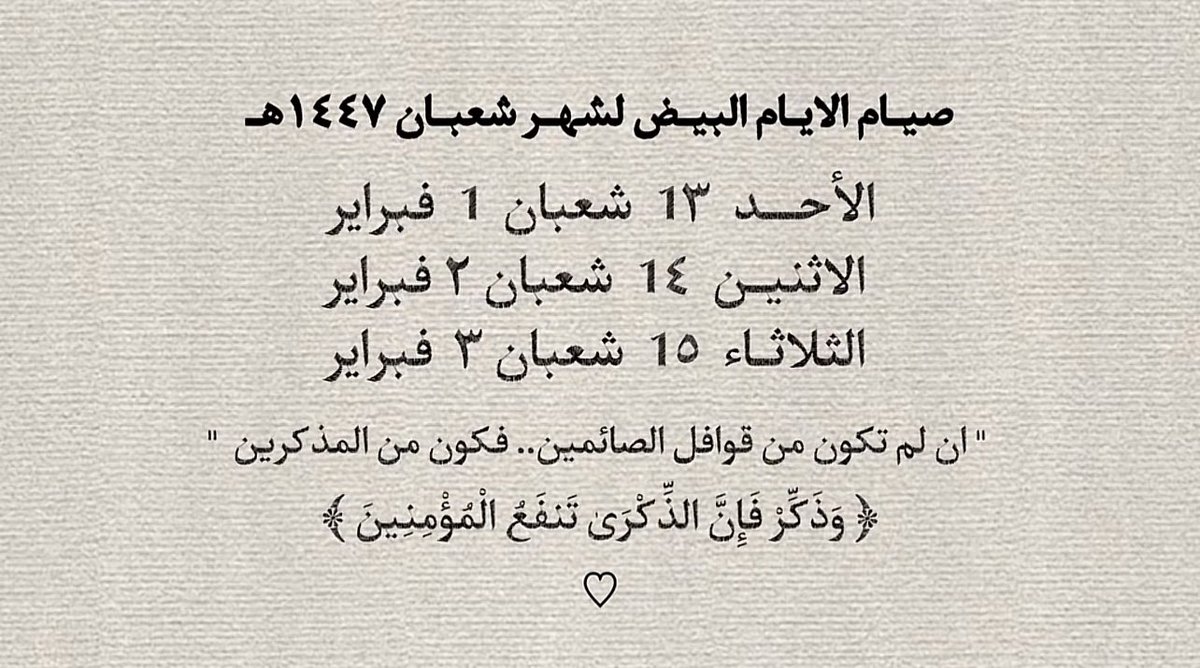 i1xxhl's tweet photo. صيام الايام البيض جزاكم الله خير❤️. https://t.co/j9VDS0CBwy