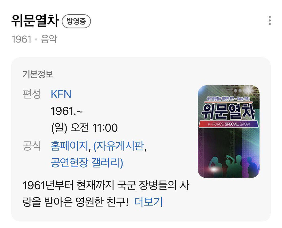 260201 위문열차 - 632회 국군간호사관학교 #백호

📺 KFN 2월 1일(일) 오전 11:00 - 12:00 방송 
🔗 tv.dema.mil.kr/web/media/tv/o…

KFN 시청방법 : 스카이라이프 163, Genie TV 101, Btv 263, U+tv 244

#강동호 #BAEKHO #KANGDONGHO