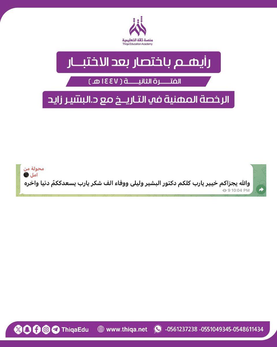 منصة ثقة التعليمية tweet media