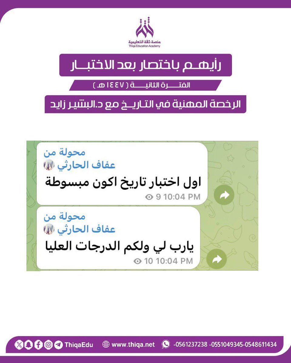 منصة ثقة التعليمية tweet media