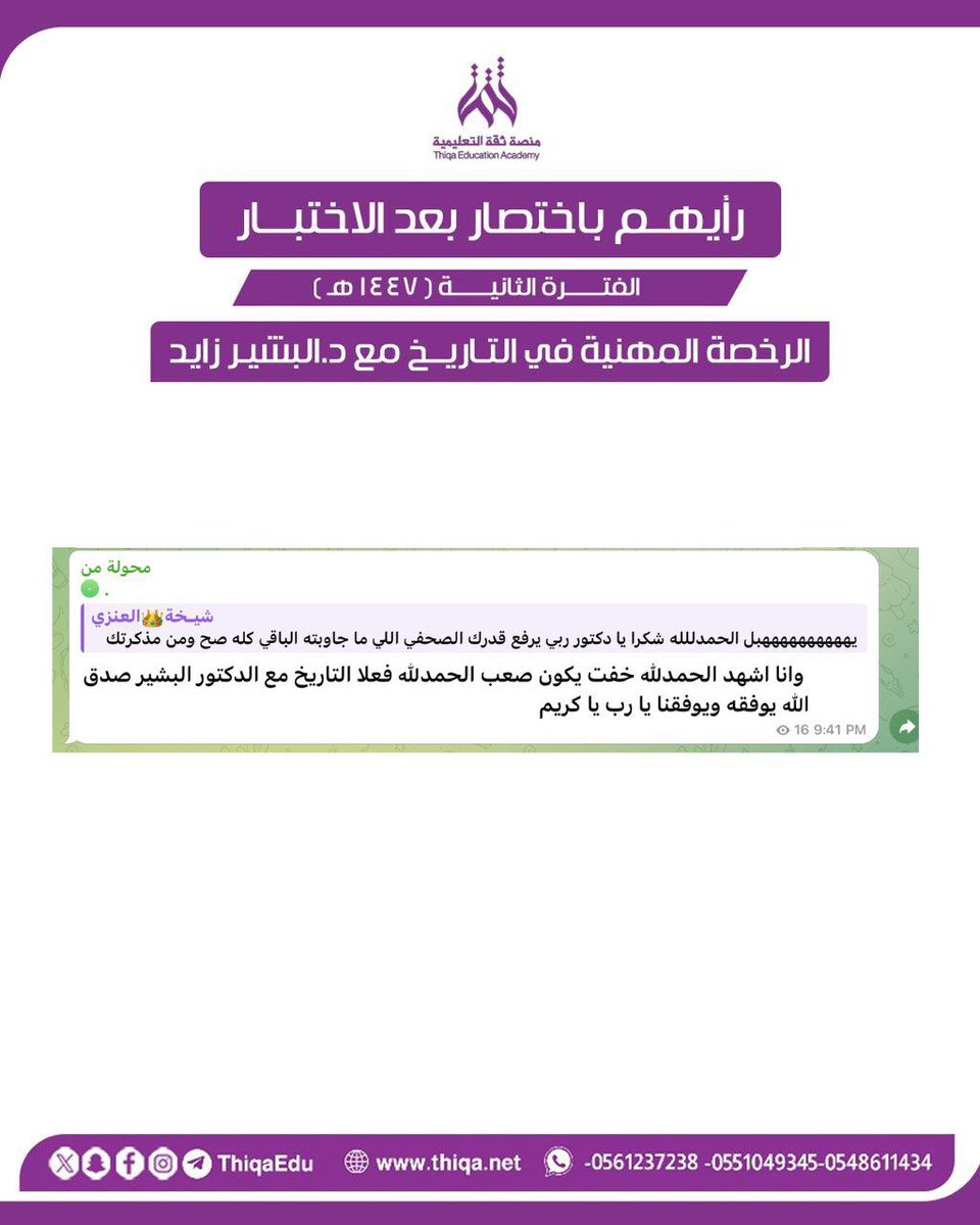 منصة ثقة التعليمية tweet media