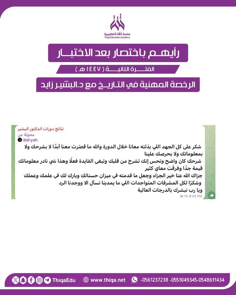 منصة ثقة التعليمية tweet media