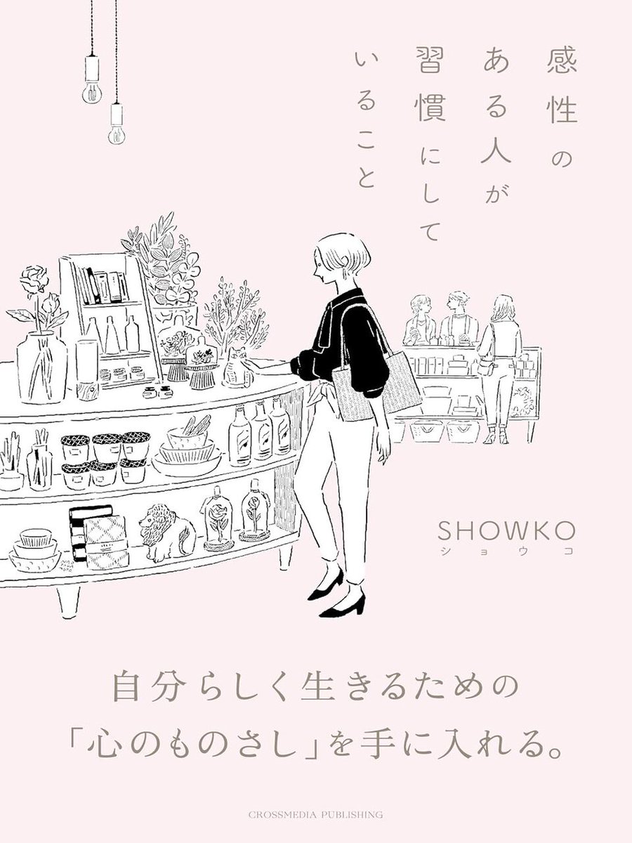 yukihonya's tweet photo. 衝撃だった。
感性を育てるための習慣があります。

本日は現代人に必要な、人生を豊かにしてくれる
感性の育て方について解説します。

気になった習慣から
取り入れてみてください。
↓↓

本日紹介の本：『感性のある人が習慣にしていること』 ( クロスメディア・パブリッシング )

━━━━━━━━━━━
◆違和感を見逃さない◆
━━━━━━━━━━━

五感を意識化して情報量を増やします。

例：朝に窓を開け“肌感で気温を予想→
実測で答え合わせ”を継続する。

また、視野を“180度フル活用”する意識も持ちます。
前を見つつ周辺情報を拾いましょう。

━━━━━━━━━━━
◆環境も心もきれいに◆
━━━━━━━━━━━

まず財布の中身を最小化します。
お金の扱いが丁寧になり判断も整いますよ。

体調の基盤は、食事・休息・呼吸です。

昼は低GIで軽めにします。
血糖急降下を防ぎ、眠気を回避できます。

ポモドーロテクニック等で、
“集中‐休憩”の自分リズムを確立。

「深く吸って長く吐く」呼吸で
感情の波を整えましょう。

━━━━━━━━━
◆自分の軸を作る◆
━━━━━━━━━

正解がない時代は“自分の判断軸”が武器です。
まず“やらないこと”を決めてノイズを除去しましょう。

決断力は筋トレみたいなものです。
即決→理由言語化を日々反復させます。

また、オススメは“自分100年史”の具体化です。
①大風呂敷（制約を外して願望を解放）
②ディテール指定（期日・場所・資金・最初の3手）
を行います。

“考えられないことは実行できない”ので、
最初の3手まで書き切るのがコツです。

━━━━━
◆まとめ◆
━━━━━

感性は行動でしか育ちません。
小さな観察→環境の微整備→即決トレの反復で
育てていきましょう。