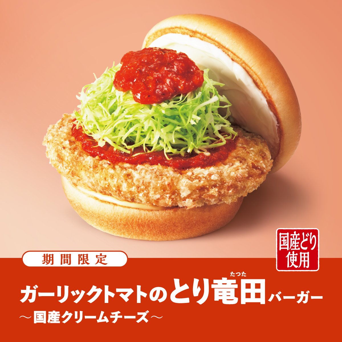 モスバーガー (@mos_burger) / Posts / X