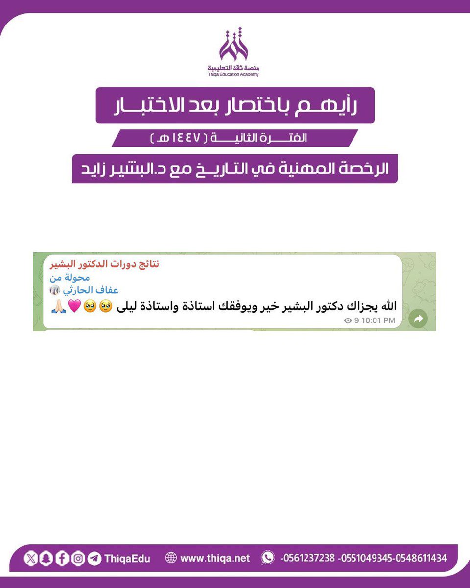منصة ثقة التعليمية tweet media