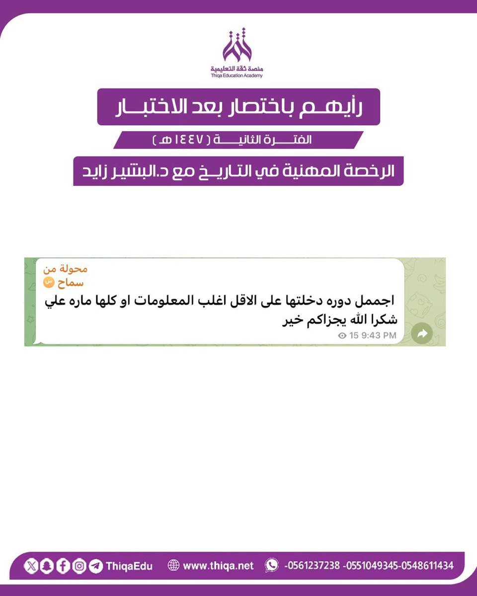 منصة ثقة التعليمية tweet media