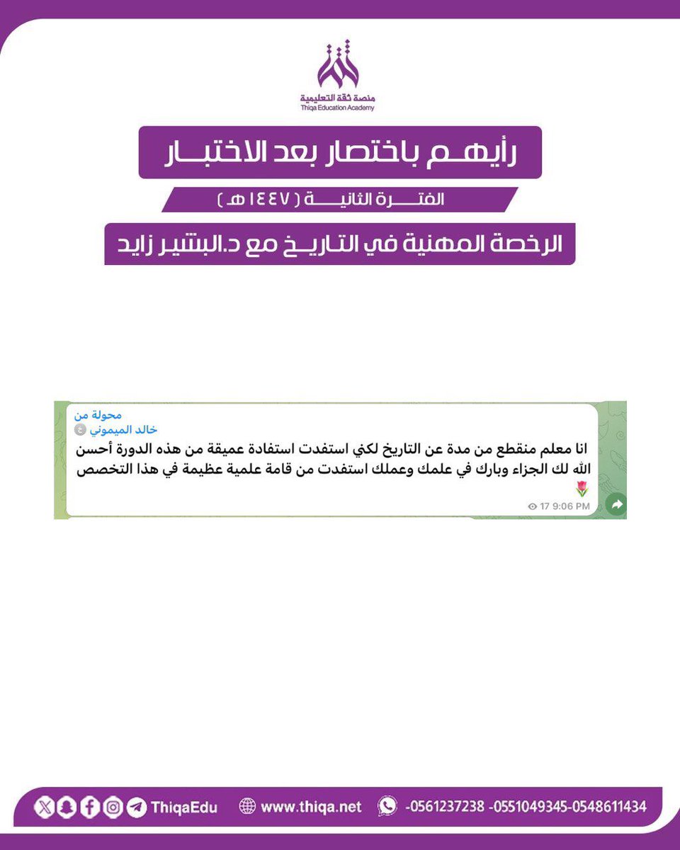 منصة ثقة التعليمية tweet media