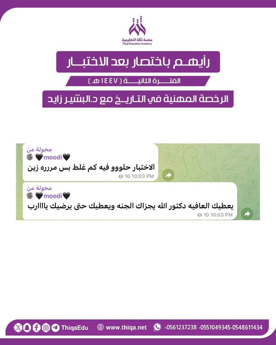 منصة ثقة التعليمية tweet media
