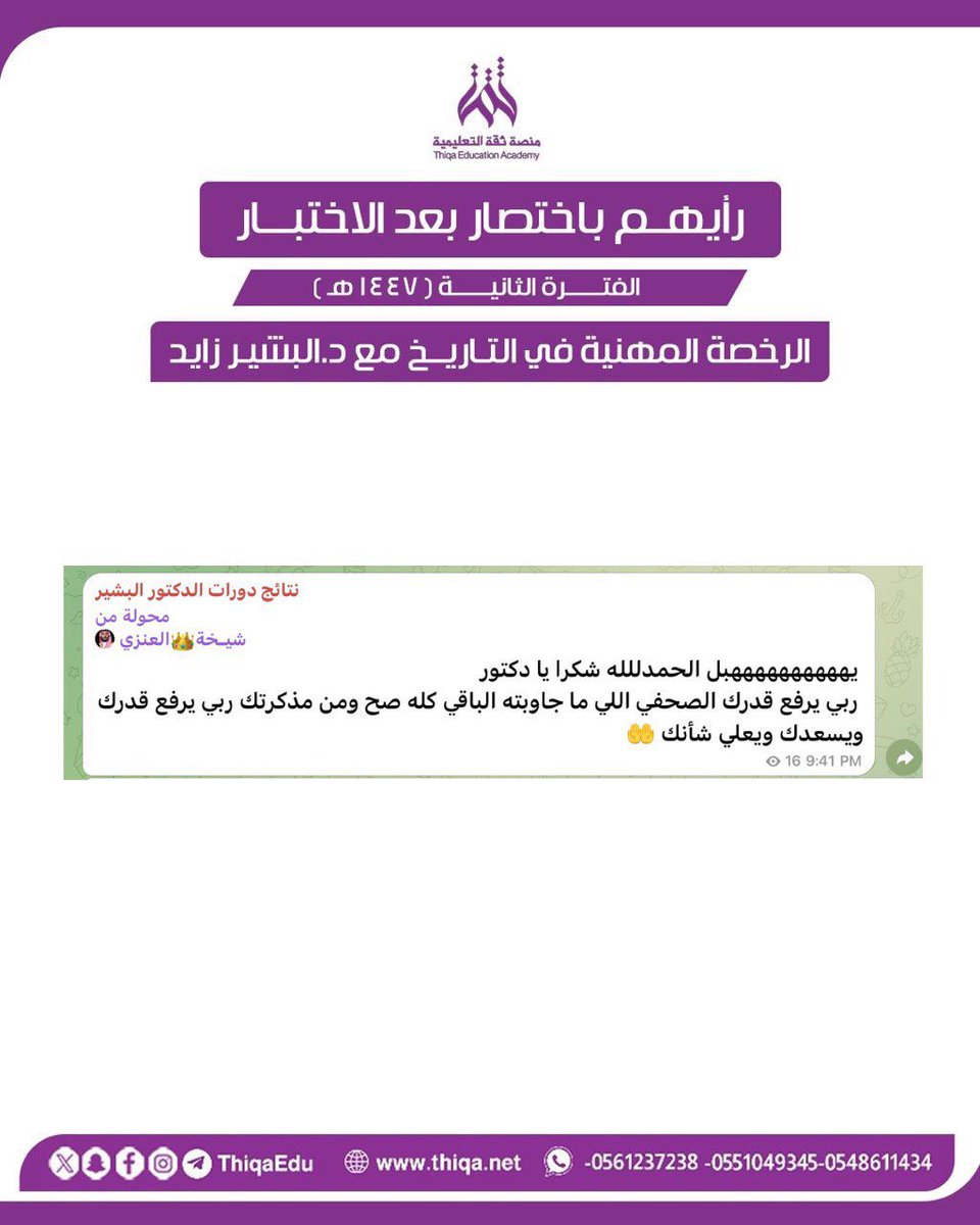 منصة ثقة التعليمية tweet media