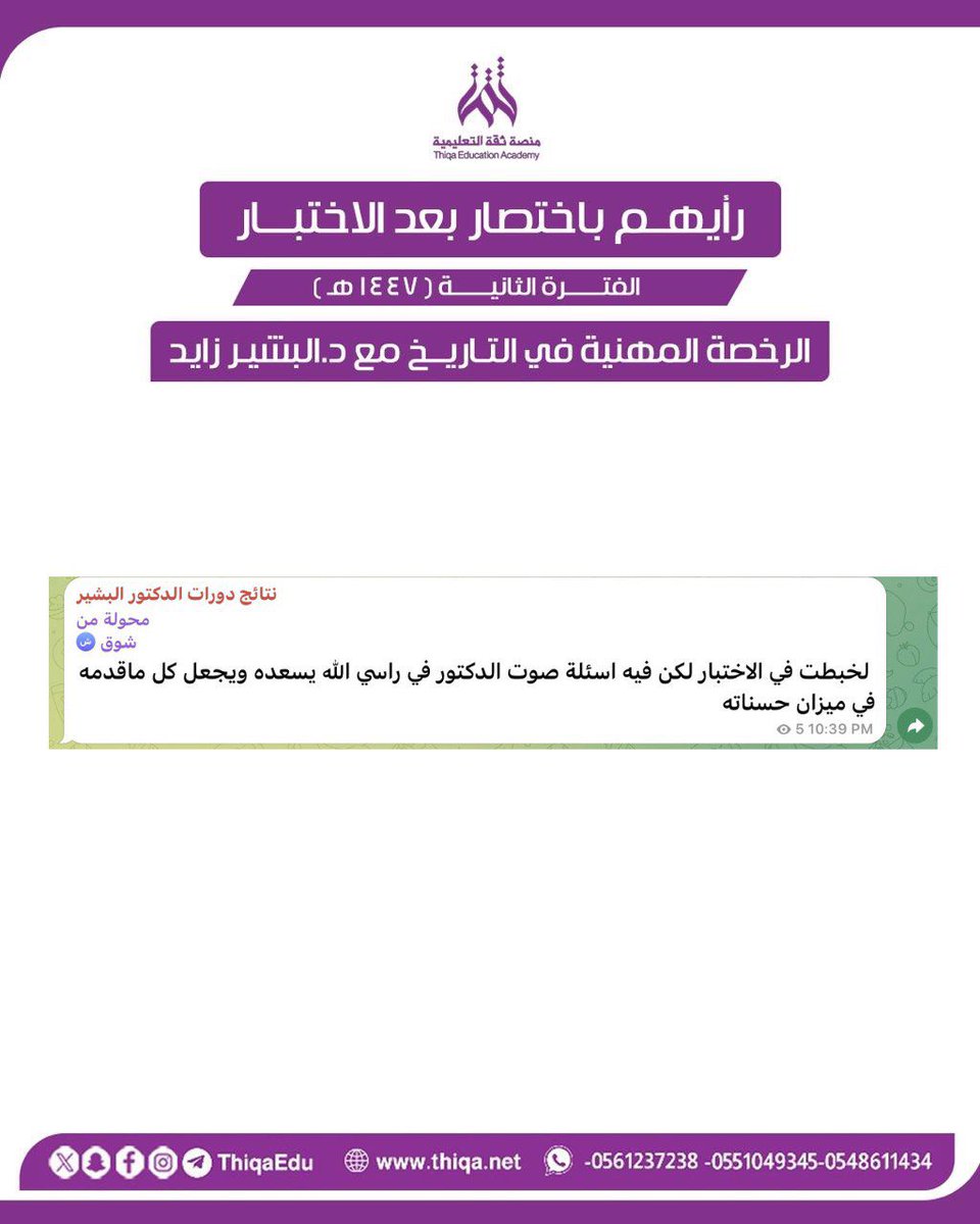 منصة ثقة التعليمية tweet media