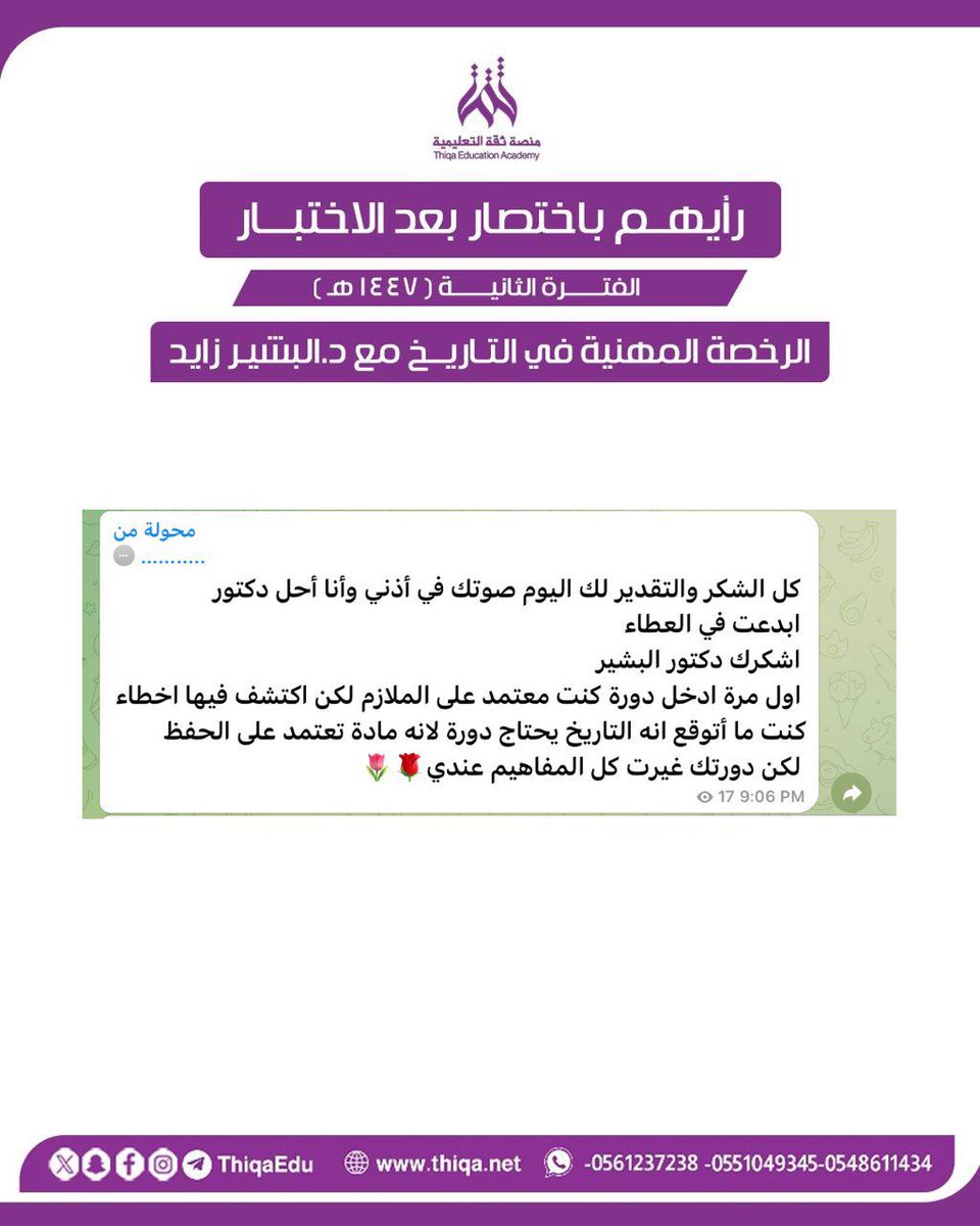 منصة ثقة التعليمية tweet media
