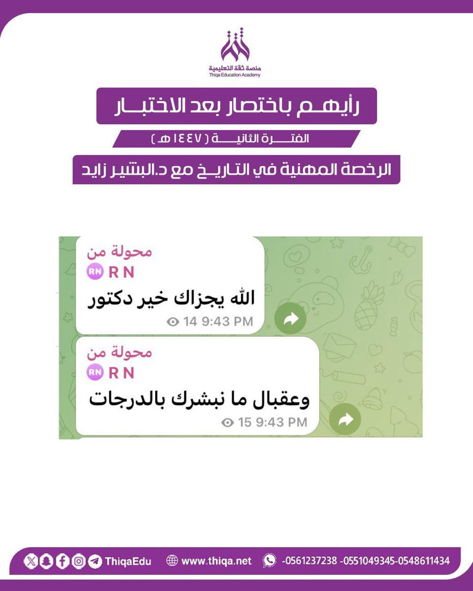 منصة ثقة التعليمية tweet media
