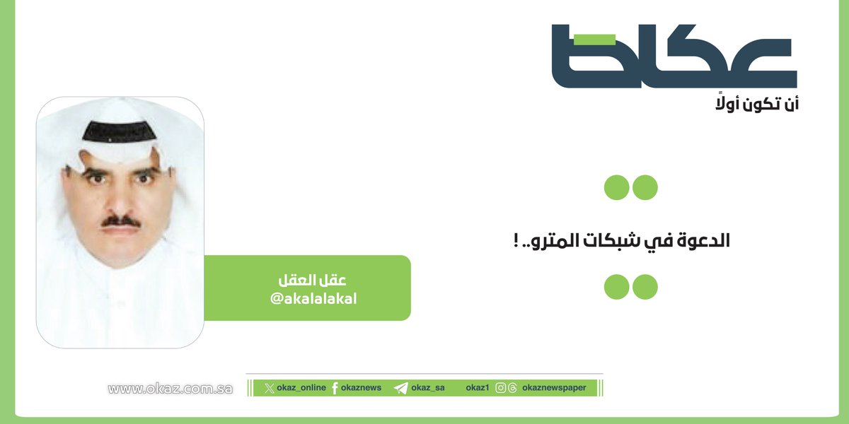 مقالات عكاظ tweet media