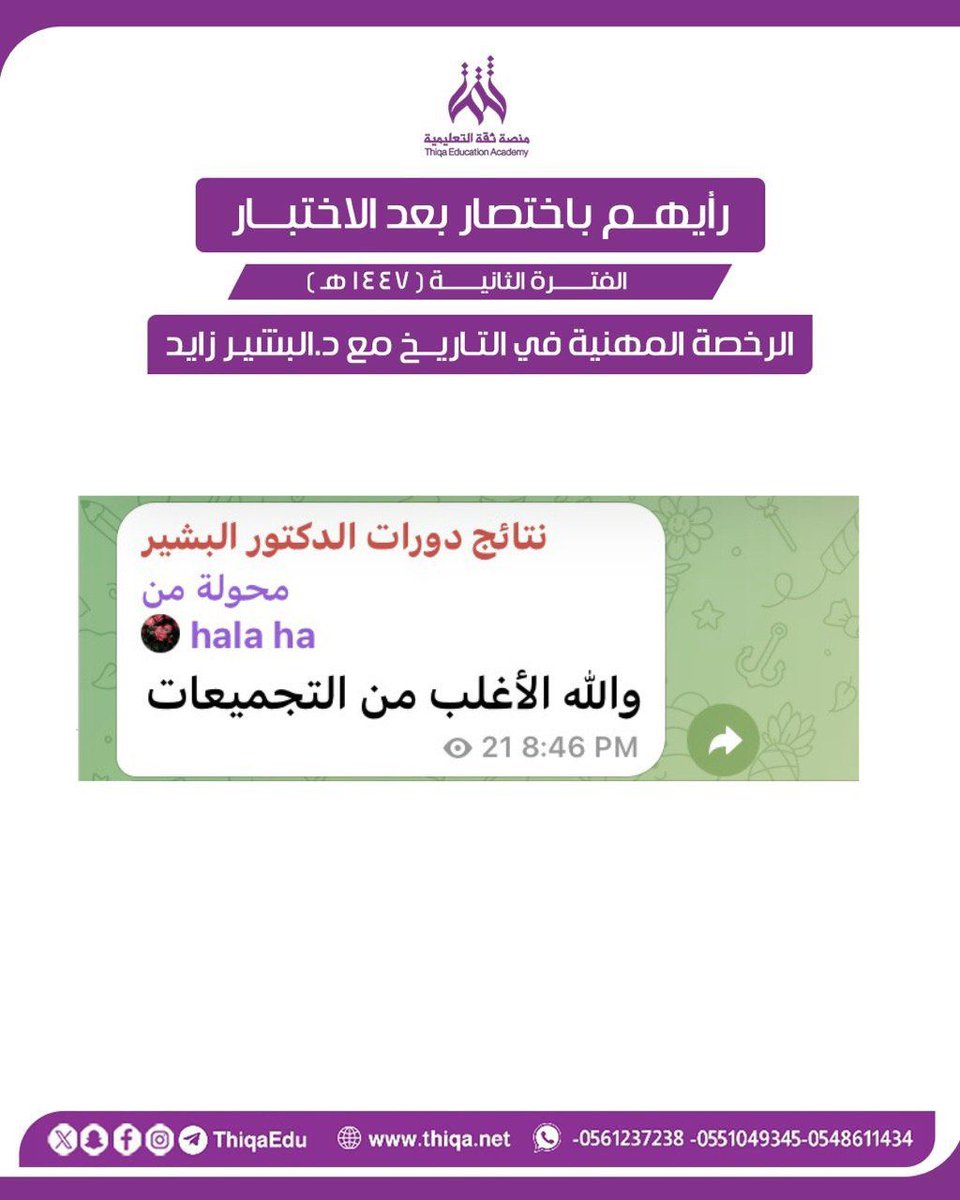 منصة ثقة التعليمية tweet media