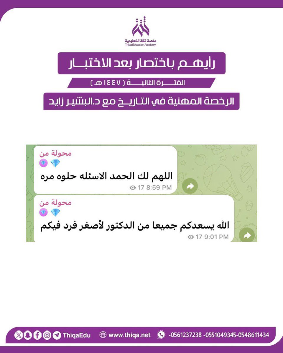 منصة ثقة التعليمية tweet media