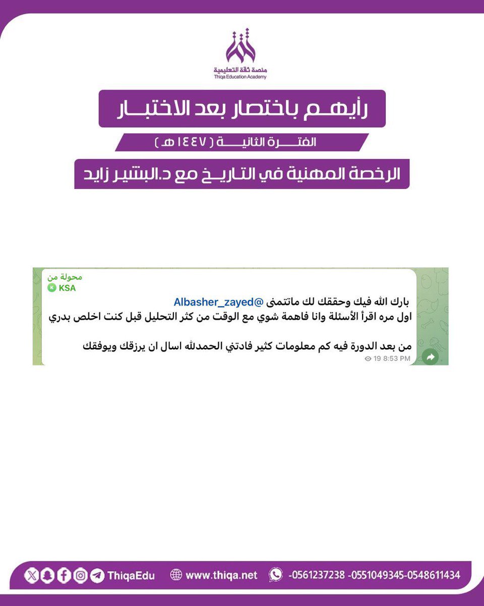 منصة ثقة التعليمية tweet media