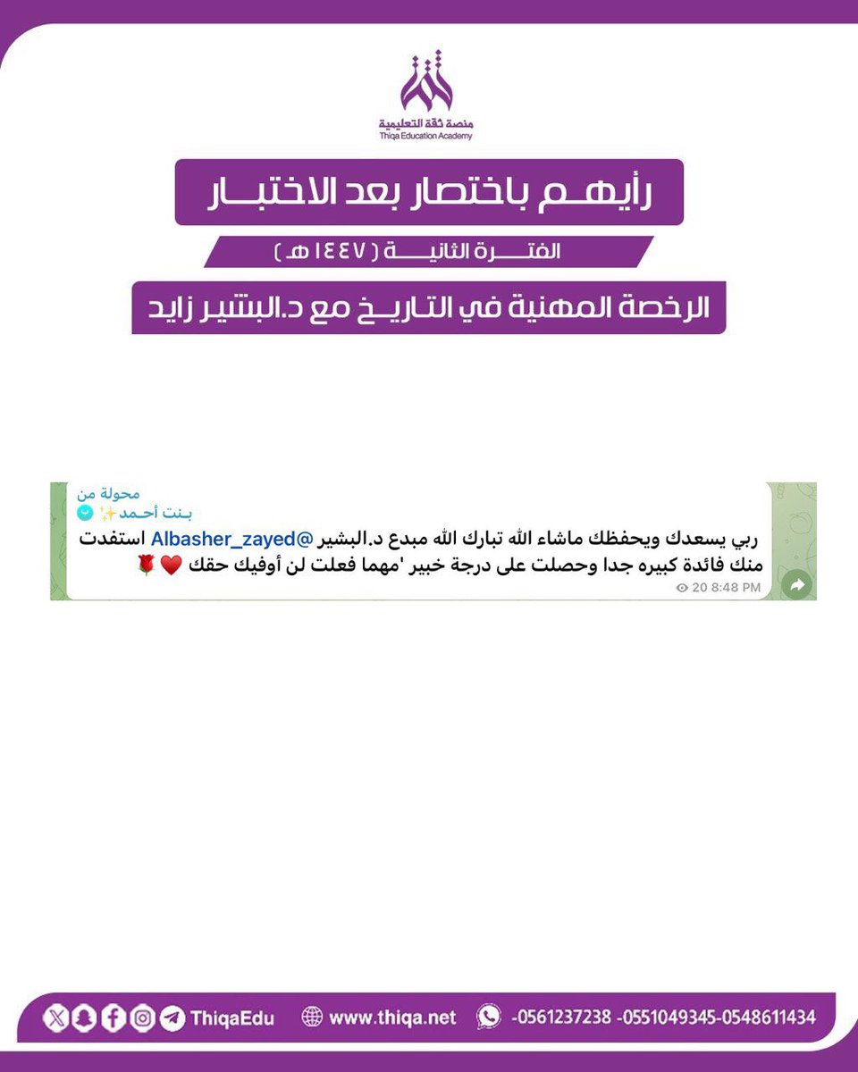منصة ثقة التعليمية tweet media