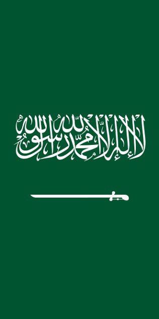 رايه الاسلام والموسلمين لا اله الا الله محمد رسول الله