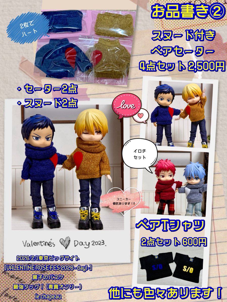 お品書き

2026/2/1東京ビッグサイト
【VALENTINE ROSE FES 2026 -day1-】
青峰大輝×黄瀬涼太 黒子のバスケ
最強タッグ！
le chapeau
南１ホール か16ab

参加してます！
素敵なスニーカーの委託もあります！！
遊びに来て下さいねー