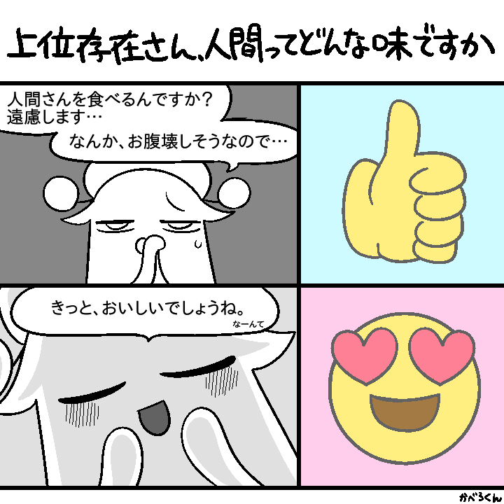 癖 その40
#上位存在さんといっしょ 