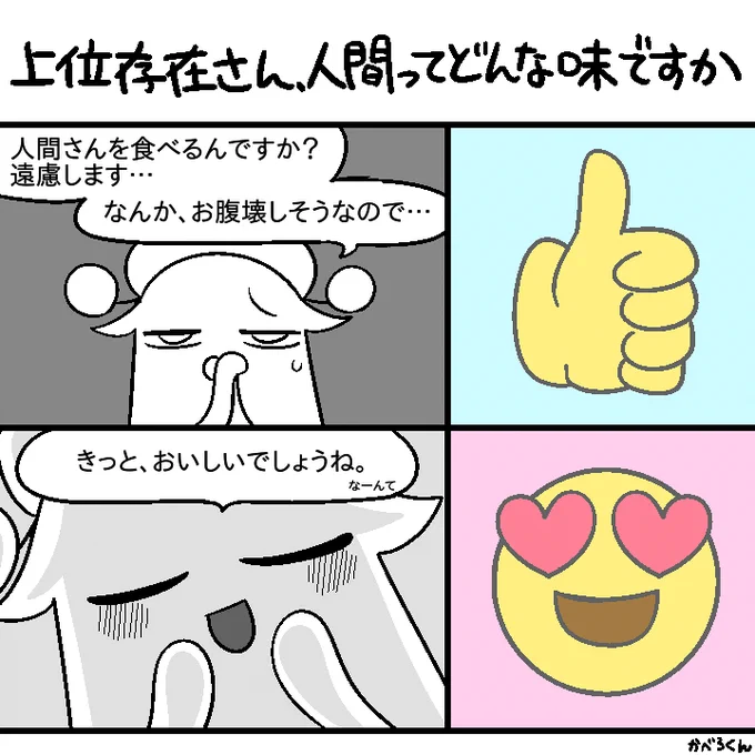 癖 その40
#上位存在さんといっしょ 