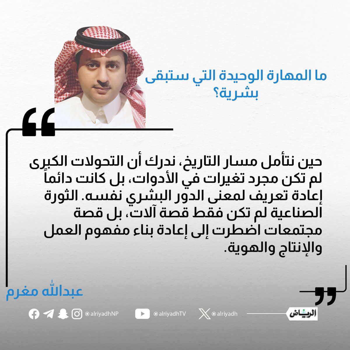 جريدة الرياض tweet media