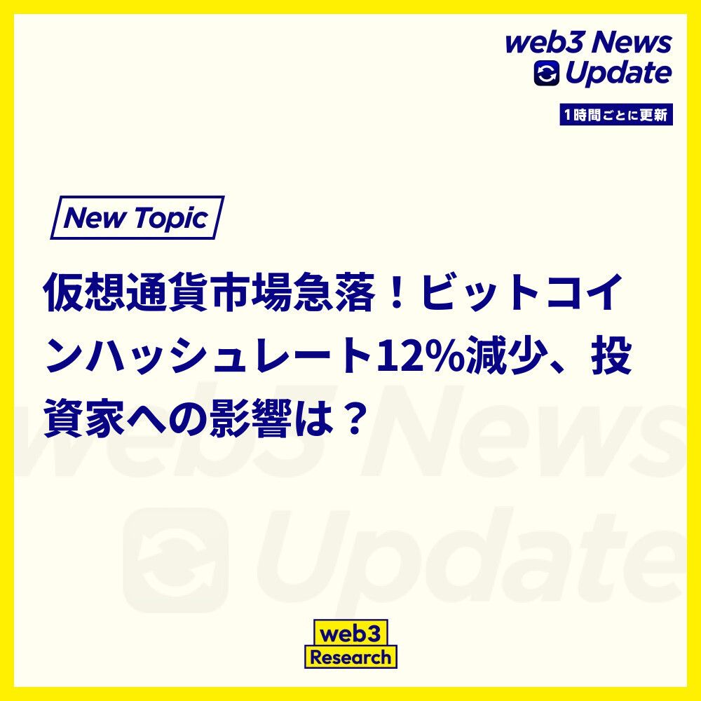 1時間ごとのニュースアップデート】 1. 仮想通貨市場が急落 土曜日、ビットコインは約77,000ドルまで下落し、清算額は25億ドルを超えました。 イーサリアムやXRPも大幅に価格を下げ、投資家に大きな影響を与えています。 https://t.co/vytcIMdXQX 2. ビットコインの ...