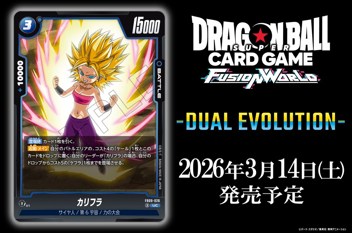 公式】ドラゴンボールスーパーカードゲーム フュージョンワールド