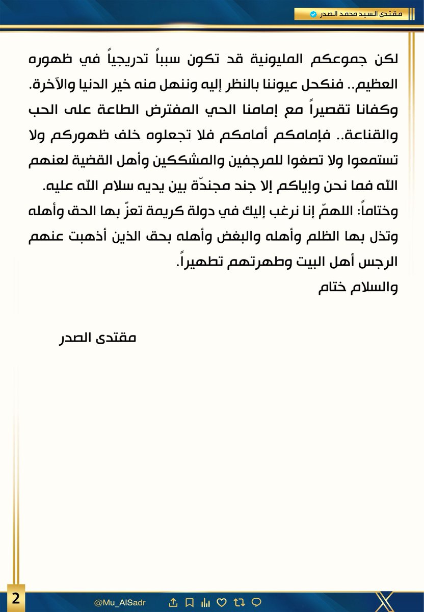 مقتدى السيد محمد الصدر (@mu_alsadr) on Twitter photo 