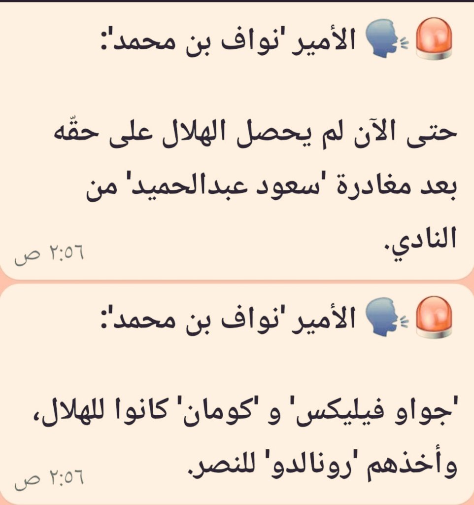 SA_ALHENAKI's tweet photo. جيزوش طلب (كومان وفيليكس) في الهلال، فتم تلبية طلبه عندما ذهب للنصر
سعودعبدالحميد خرج بالغصب من #الهلال !
اتوقع كل ذلك خلفه (القوة) التي تحدث عنها جيزوش، ويمتلكها فريقه وليس الهلال كما زعم. https://t.co/OT9rqw8rpl