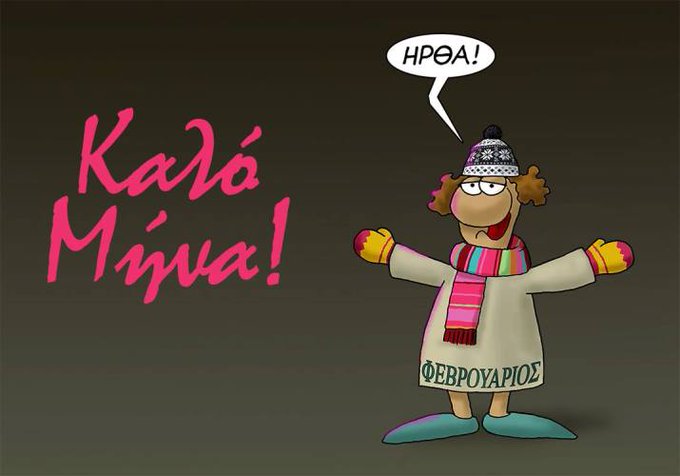 KolydasT's tweet photo. Ο Φλεβάρης αν φλεβισει καλοκαίρι θα μυρίσει...
Μα αν τύχει και θυμώσει μες τα χιόνια θα μας χώσει..
Καλημέρα καλο μήνα🌿 🍃 https://t.co/ZWz18PlrI4