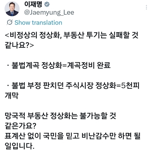 대통령의 트윗에선 묘한 냄새가 난다. 비전의 향기가 아니라, 등에 흐르는 식은땀 냄새다. "부동산 투기 실패할 것 같나요?"라고 묻는 저 문장을 보라. 저건 승리자의 자신감이 아니다. "나 좀 믿어줘, 제발!"이라고 외치는 다급한 호객꾼의 떨림이 느껴진다. 왜 이렇게 초조해 보일까.

입만 열면