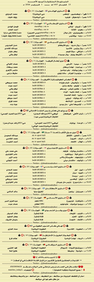 مباريات اليوم tweet media