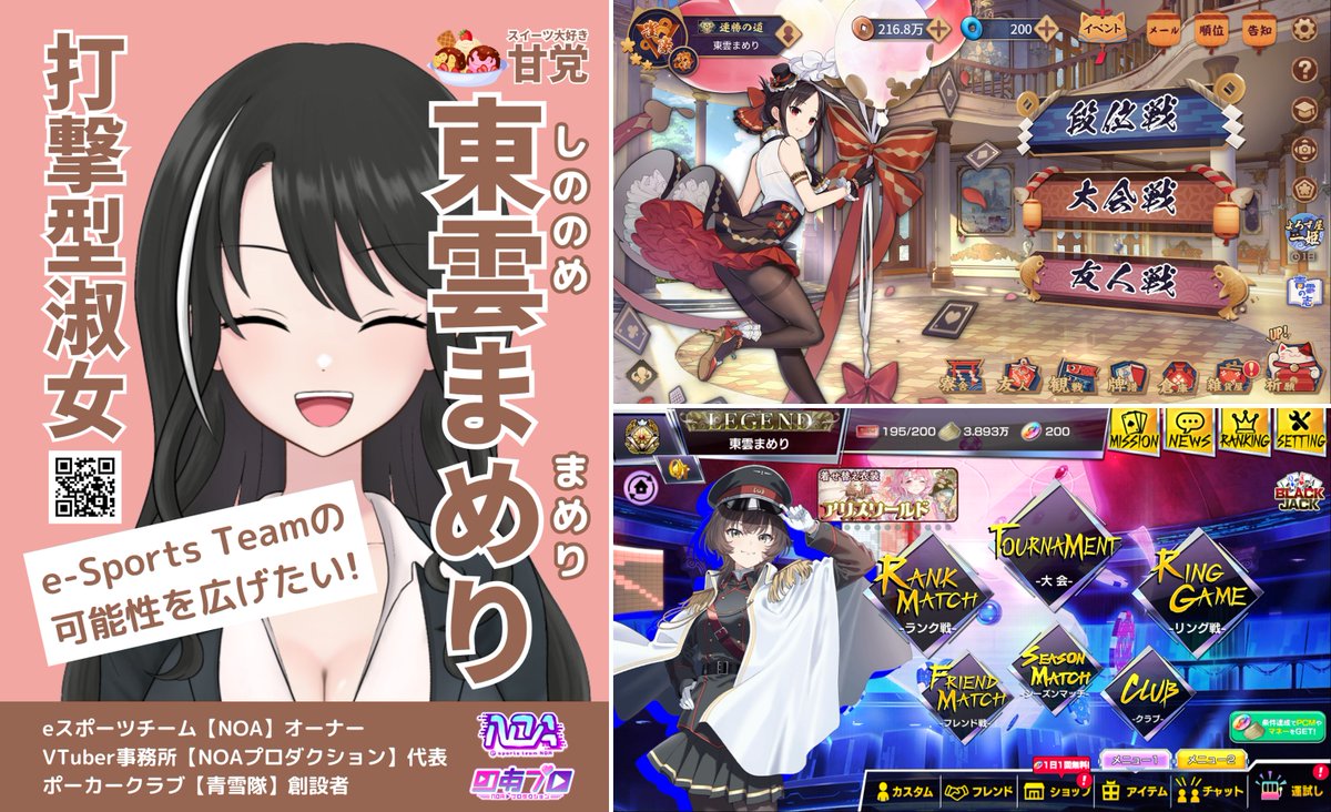 東雲まめり【NOAプロダクション】 tweet media