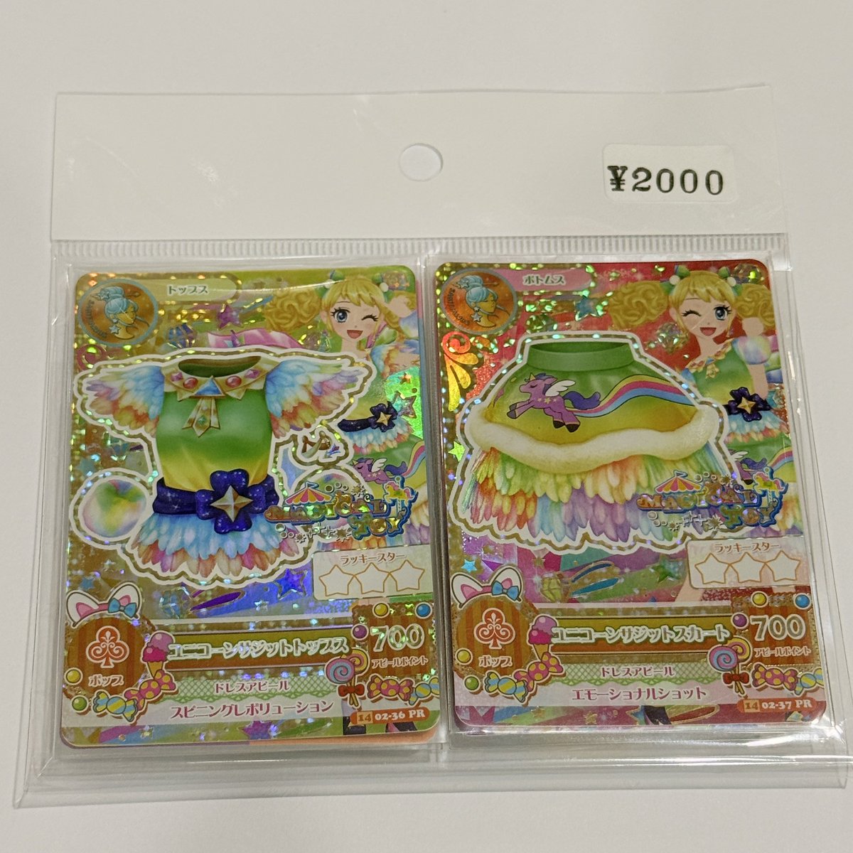 アイカツ 冴草きい プレミアム ユニコーンサジットコーデ⭕️