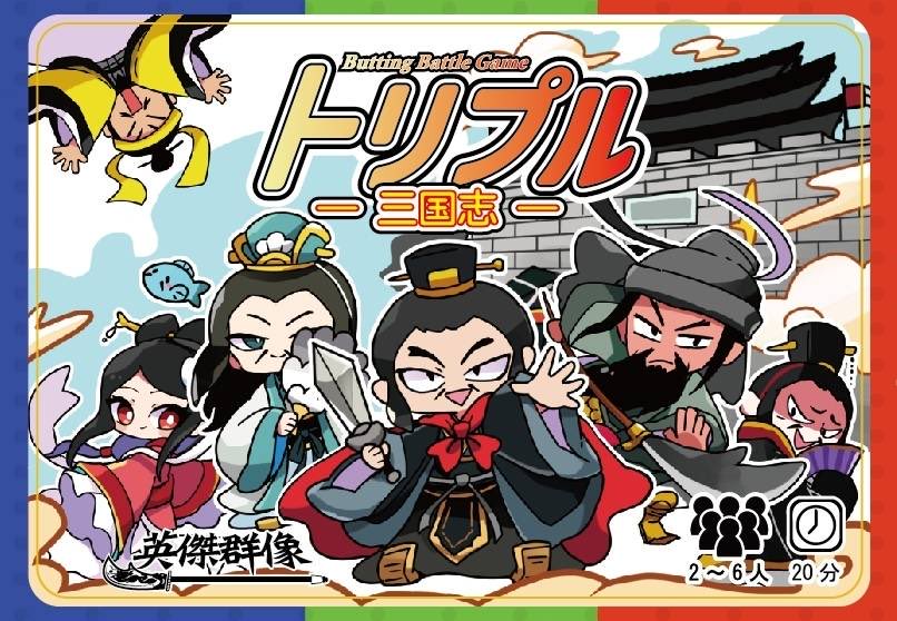 三国志グッズ専門店「英傑群像」公式 (@eiketu_gunzo) / Posts / X