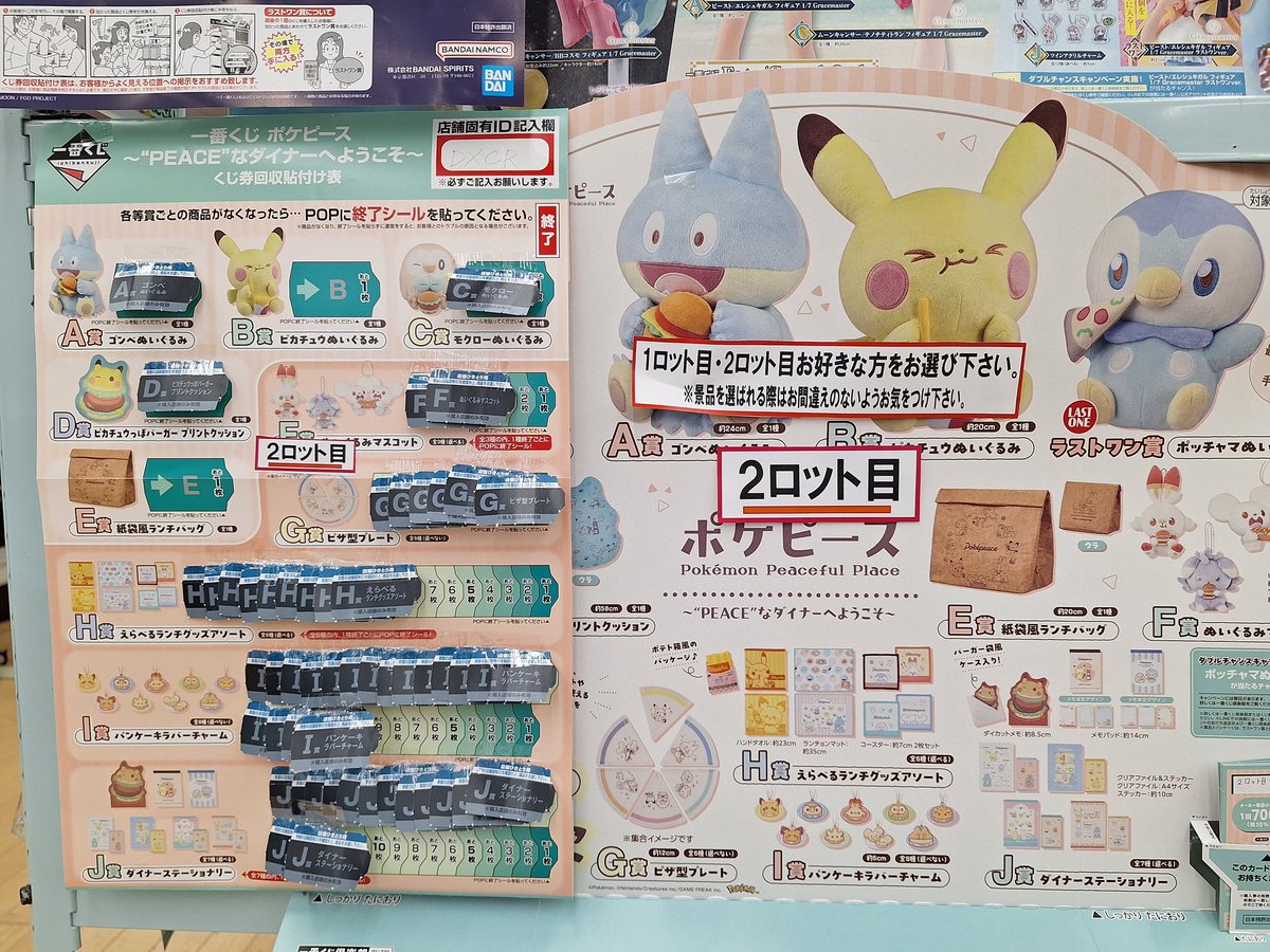 2ロット目 残り 29回ｯ‼️ 🍟꒱ #一番くじ ポケピース ～“PEACE”な