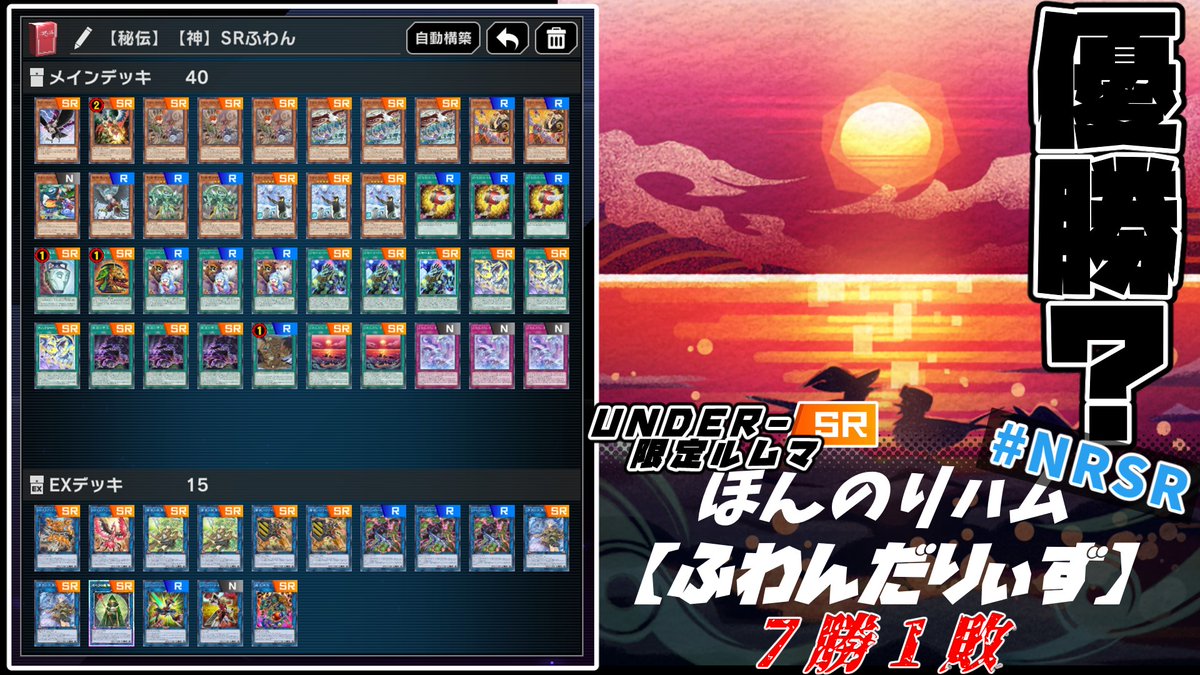 hon_humms's tweet photo. 第三回UNDER-SRルムマ、ご参加いただきありがとうございました!
優勝:muさん【月光】
準優勝:celeさん【未界域暗黒界】
3位:SARASAさん【神碑ジェネレイド】
番外:ほんのりハム【ふわん】
公式レギュで使えなかったビステ採用の月光が優勝!!
全ハンデス暗黒界エグ過ぎて衝撃でした
#NRSR https://t.co/qbrfNGTDAL