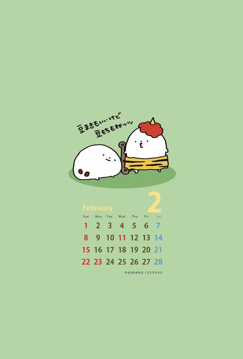 2月の朝が来たよー！！！
待受に使ってくださいな✨✨

#もちのきもち　#カレンダー