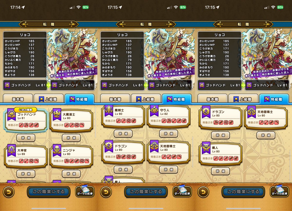 _rashio_'s tweet photo. ［DQW］各キャラの全特級職のレベルが80以上になりました！メッチャ時間がかかったなー。魔人レベル89のキャラは魔剣士レベル89を目指しながら、各キャラ全特級職のレベル85を目指してボチボチ進めていこう。
#DQウォーク #ドラクエウォーク https://t.co/x8nmdo25lT