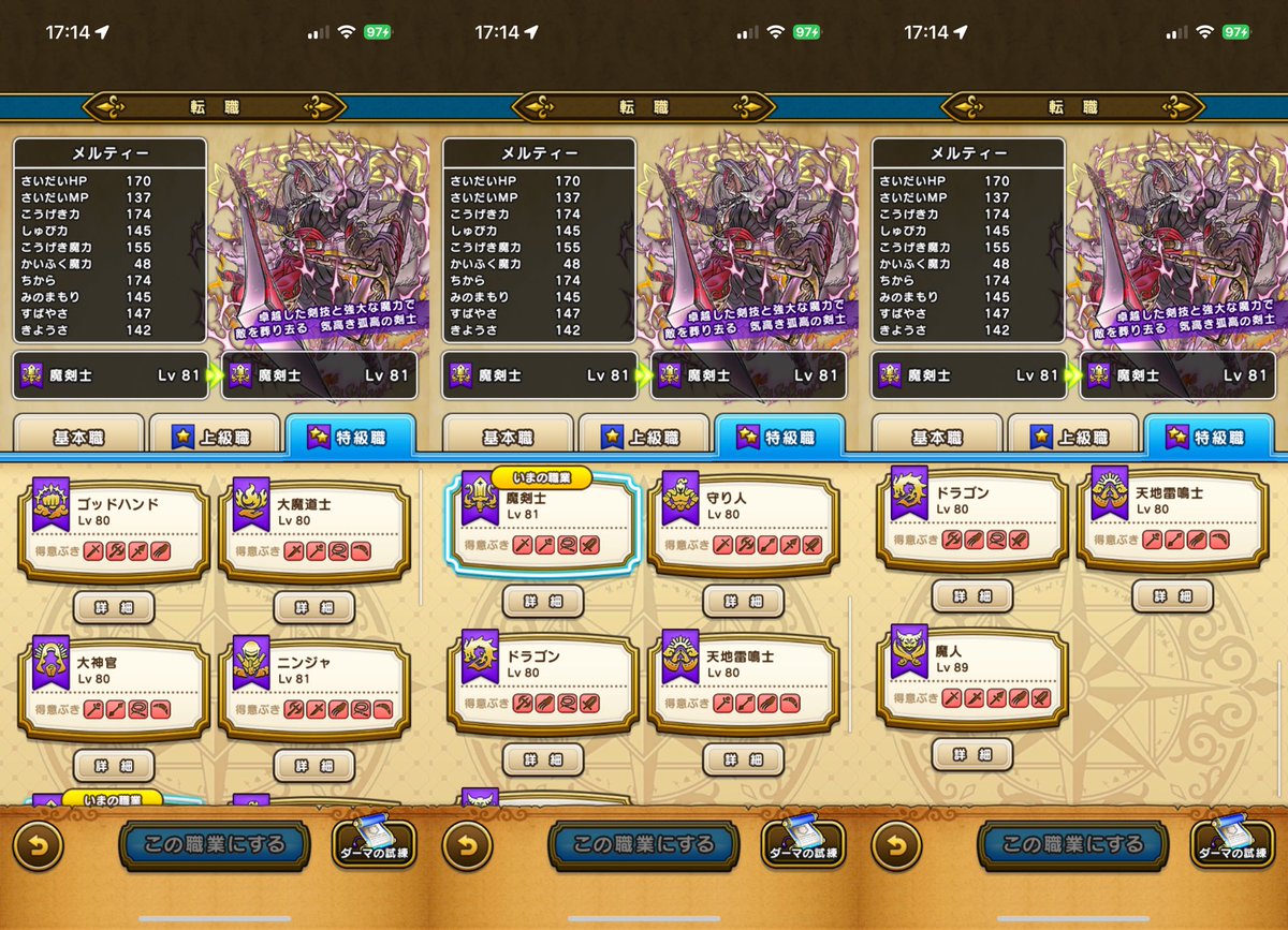 _rashio_'s tweet photo. ［DQW］各キャラの全特級職のレベルが80以上になりました！メッチャ時間がかかったなー。魔人レベル89のキャラは魔剣士レベル89を目指しながら、各キャラ全特級職のレベル85を目指してボチボチ進めていこう。
#DQウォーク #ドラクエウォーク https://t.co/x8nmdo25lT
