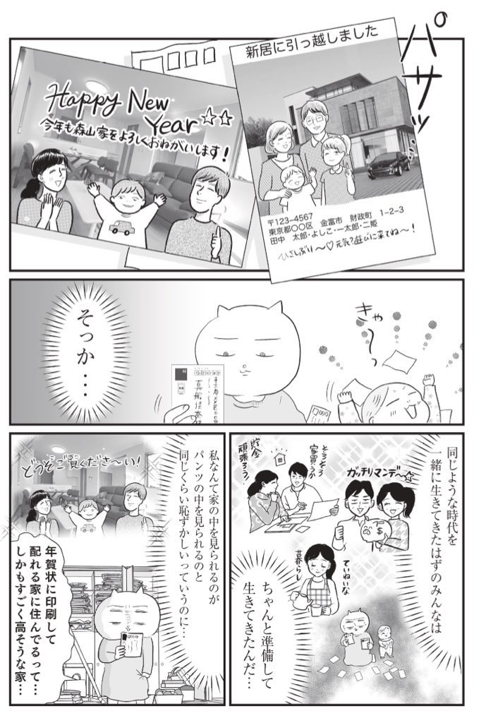 生きていくのにお金かかりすぎるワロタ…(2/3) 