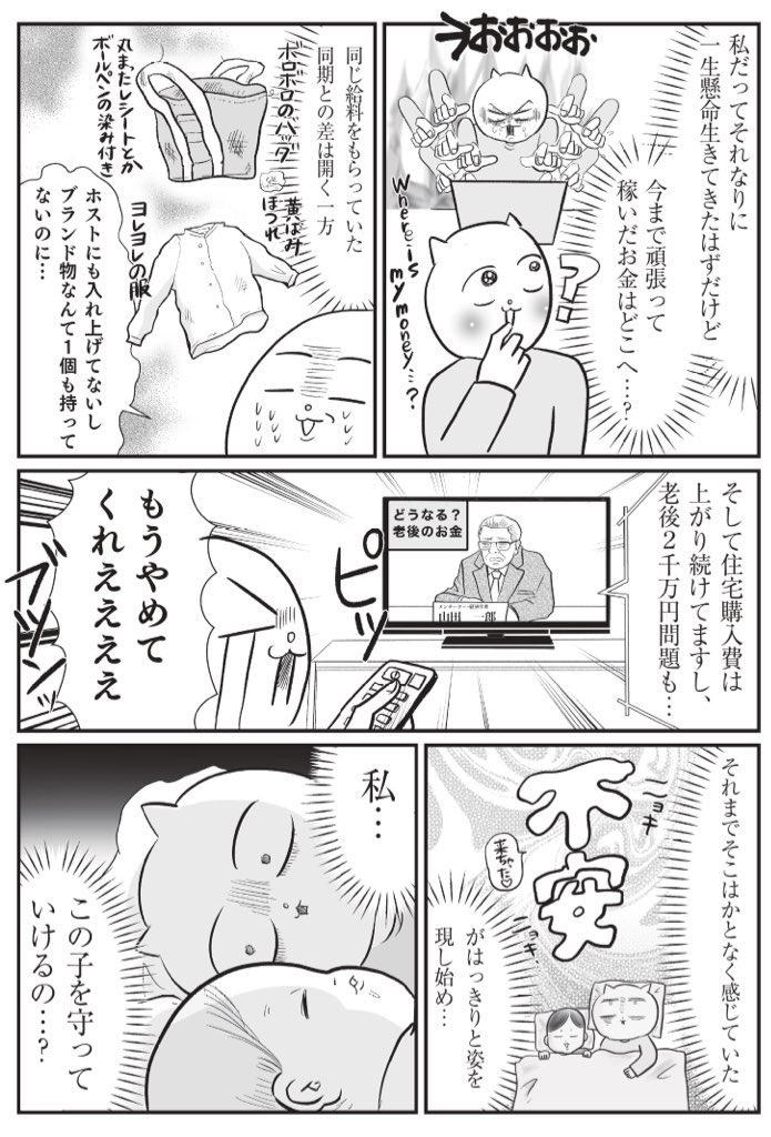 生きていくのにお金かかりすぎるワロタ…(2/3) 