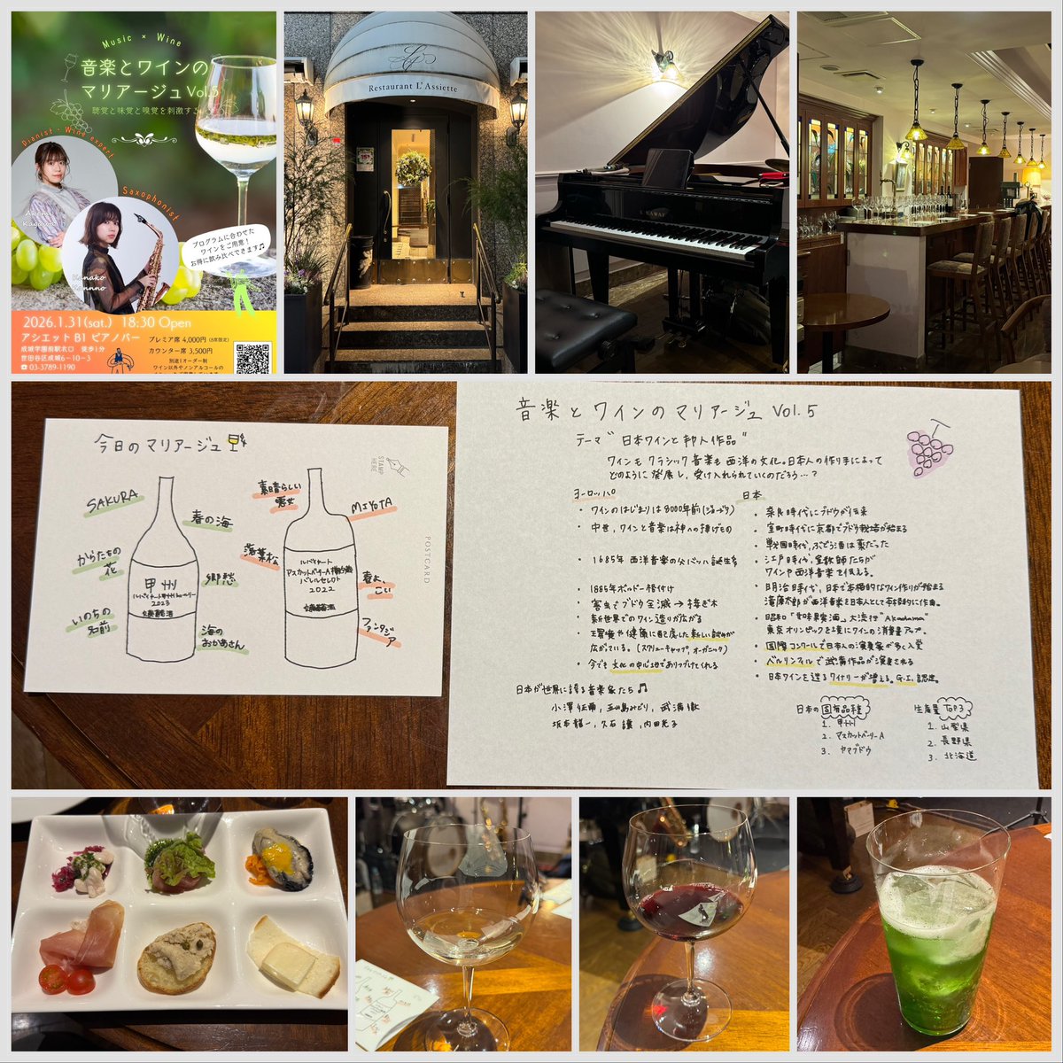 2026/01/31
ピアニストでありワインエキスパート
さらに#日本ワイン大使 でもある
#香川明美 さんの #音楽とワインのマリアージュ Vol.5
今回のテーマは ”日本ワインと邦人作品”
ゲストはVol.1でも出演され、一時帰国中のサクソフォニスト
#菅野可南子 さん