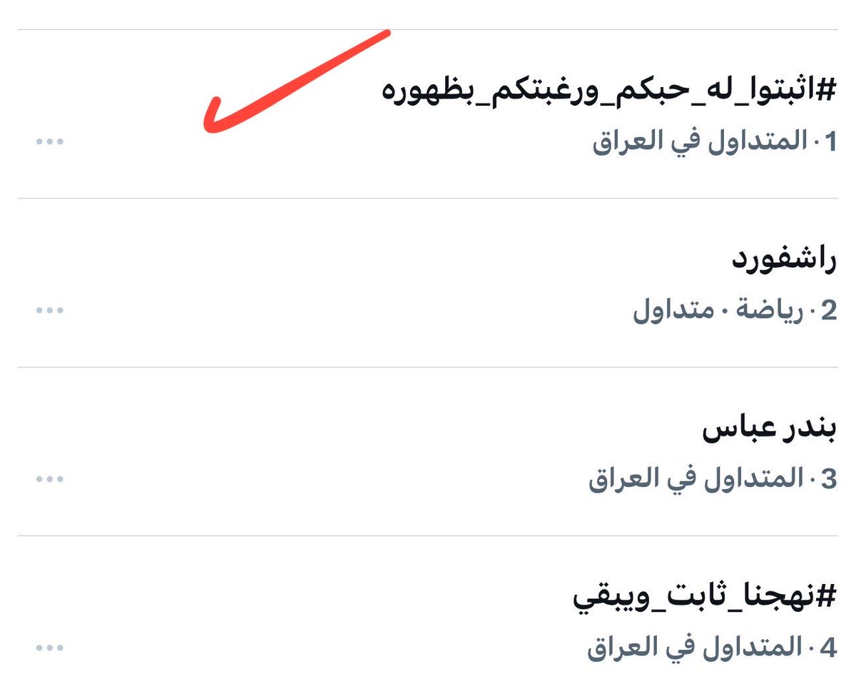 هاشتاك انصار الحق
شيعة اهل البيت #اثبتوا_له_حبكم_ورغبتكم_بظهوره يتصدر الترند 
لا تقصروا رجاء