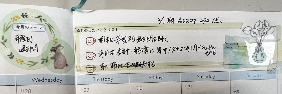 Tomo_Mo3noki's tweet photo. 今日から2月がスタート。

わたしも1月の振り返りと2月の目標を決めました！
(現在、中小企業診断士の勉強中)

記録に残すと
過去と今に向き合う時間になる。

書くことで、自分の成長が感じられますね。 https://t.co/sM60G325IC