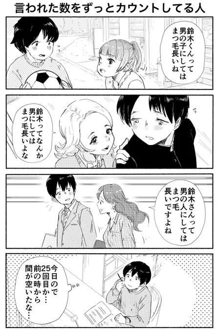 言われた数をずっとカウントしてる人 