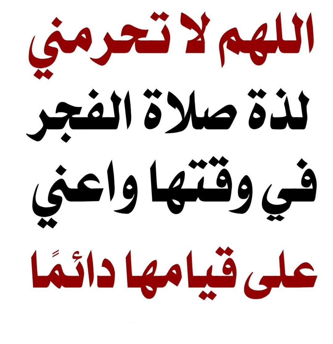 بَشَّرُوا الْمُسْلِمِينَ..! 
إِنَّ مِنْ أَسْبَابِ دُخُولِ الْجَنَّةِ
 صَلَاةَ الْفَجْرِ فِي وَقْتِهَا 
 قَالَ رَسُولُ اللَّهِ ﷺ :"مَن صَلَّى البَرْدَيْنِ دَخَلَ الجَنَّةَ،"

 البردين: الفجر والعصر.