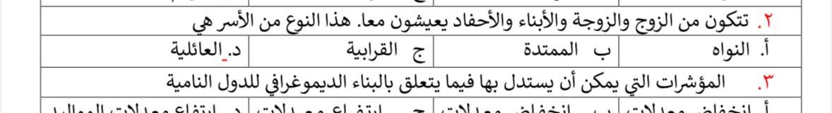 #الرخصة_المهنية_علم_اجتماع

من الملزمة مع اختلاف الصياغة💙✨
الأسرة الممتدة✅
